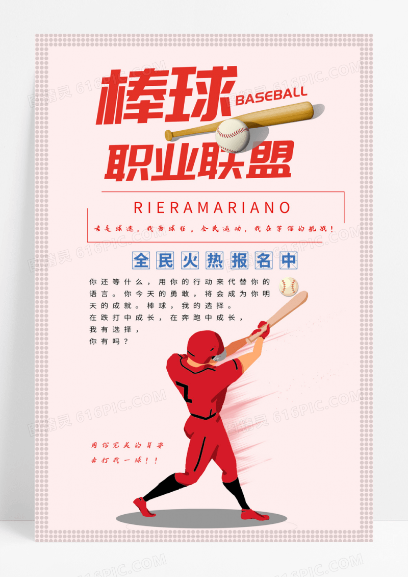 棒球运动击球散点框创意宣传海报